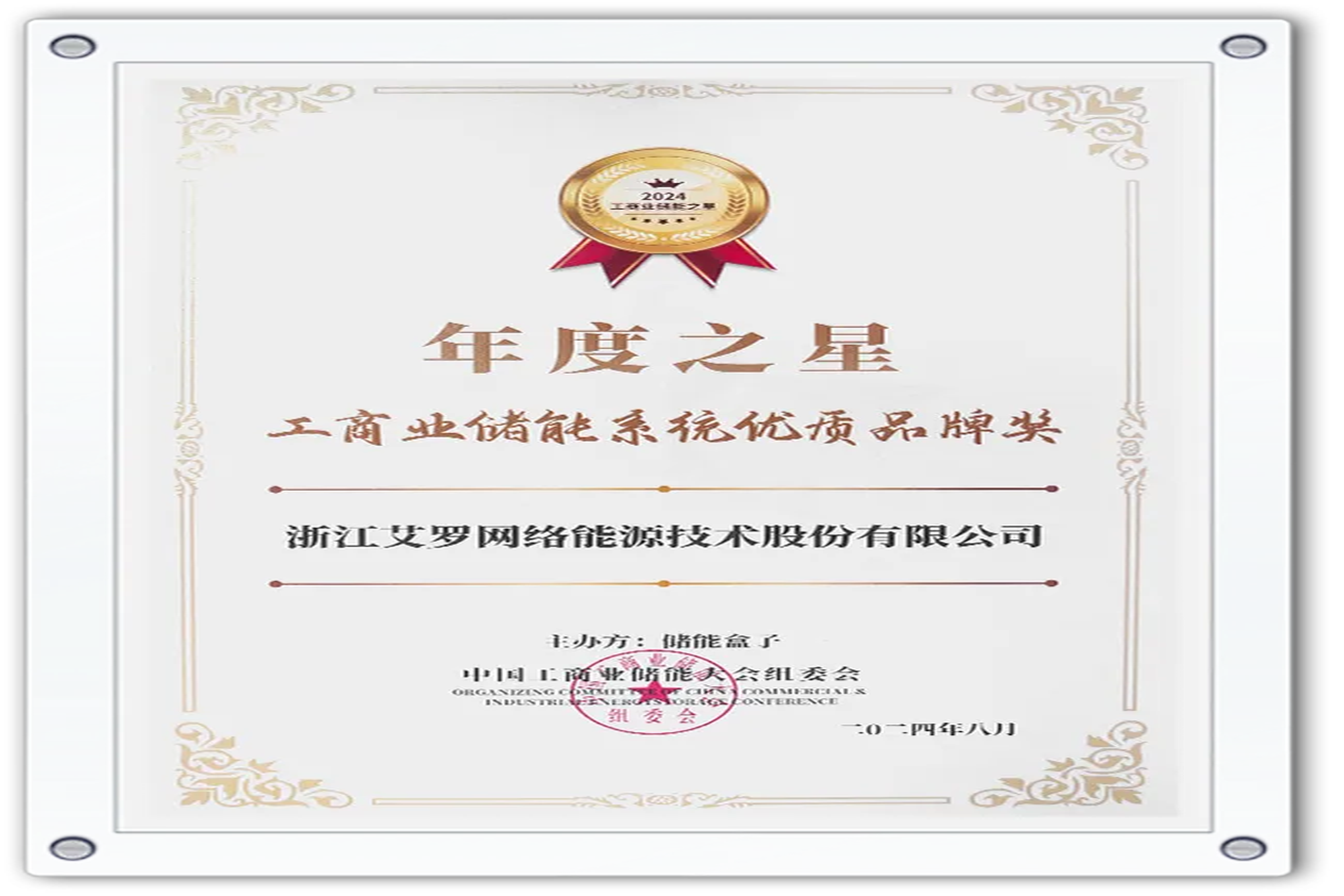 企业资讯 | 年度之星！凯时KB88能源荣获“工商业储能系统优质品牌奖”！