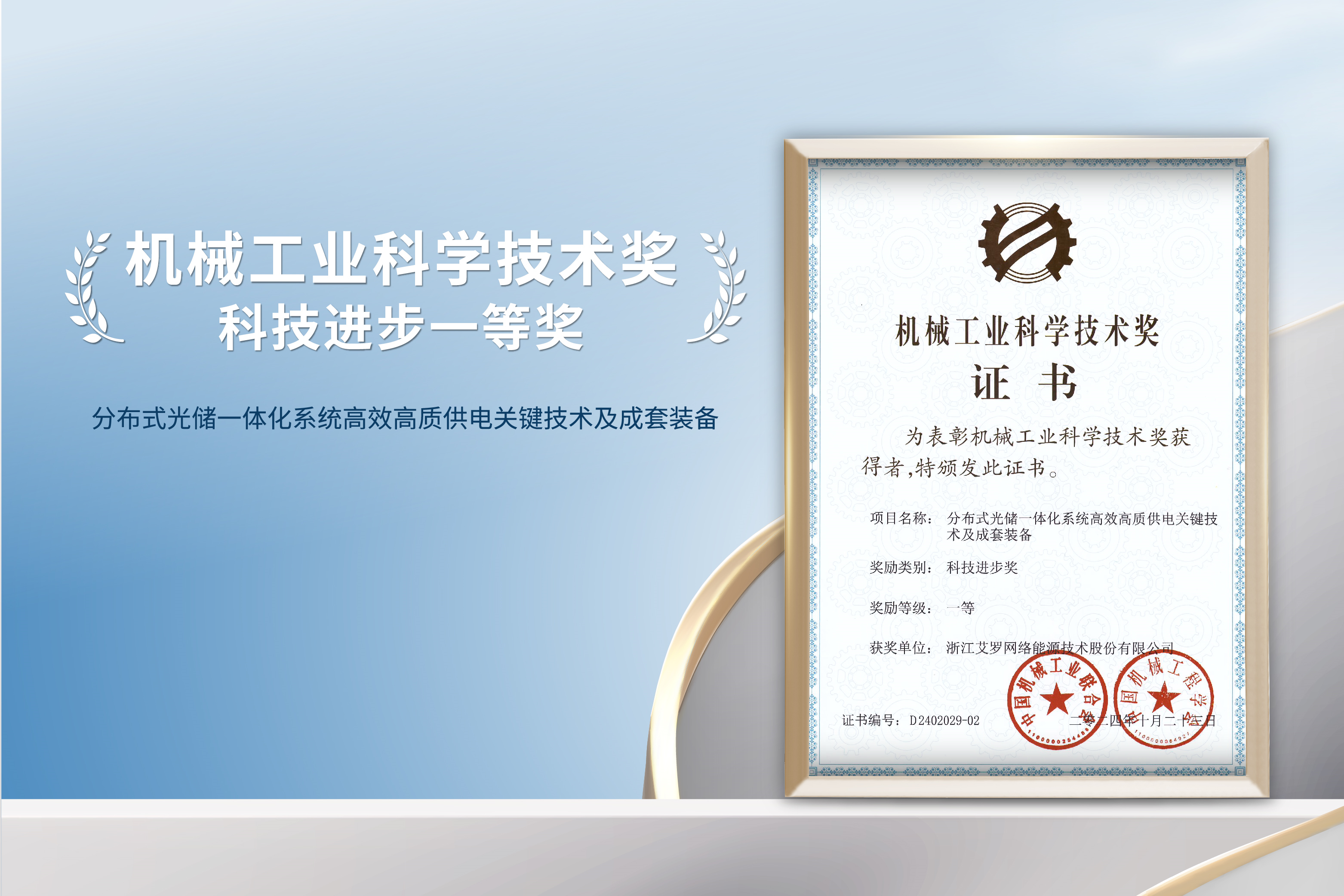 荣誉加冕！凯时KB88能源荣获机械工业科技进步一等奖！